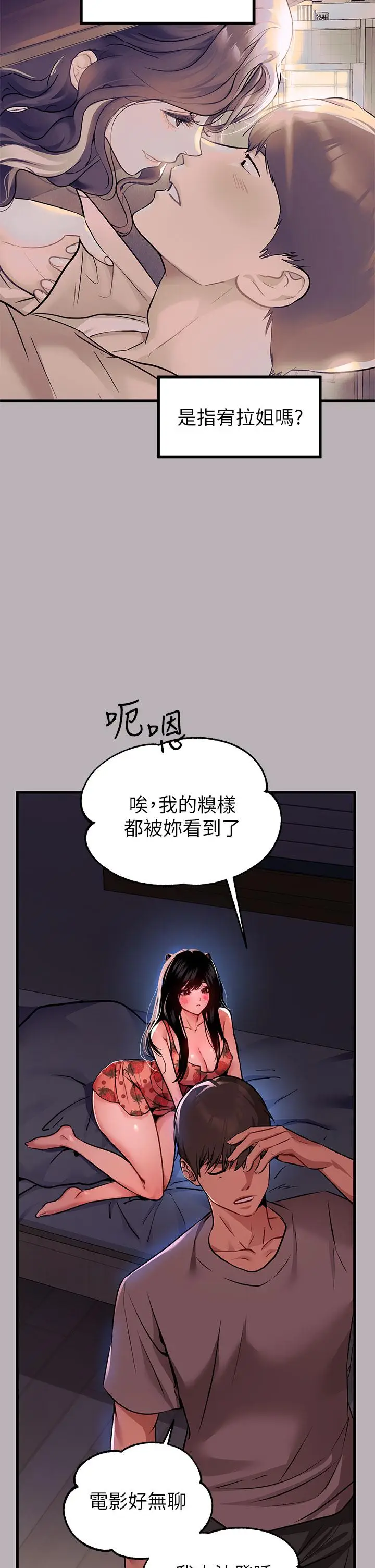 《富家女姐姐》第37话图21