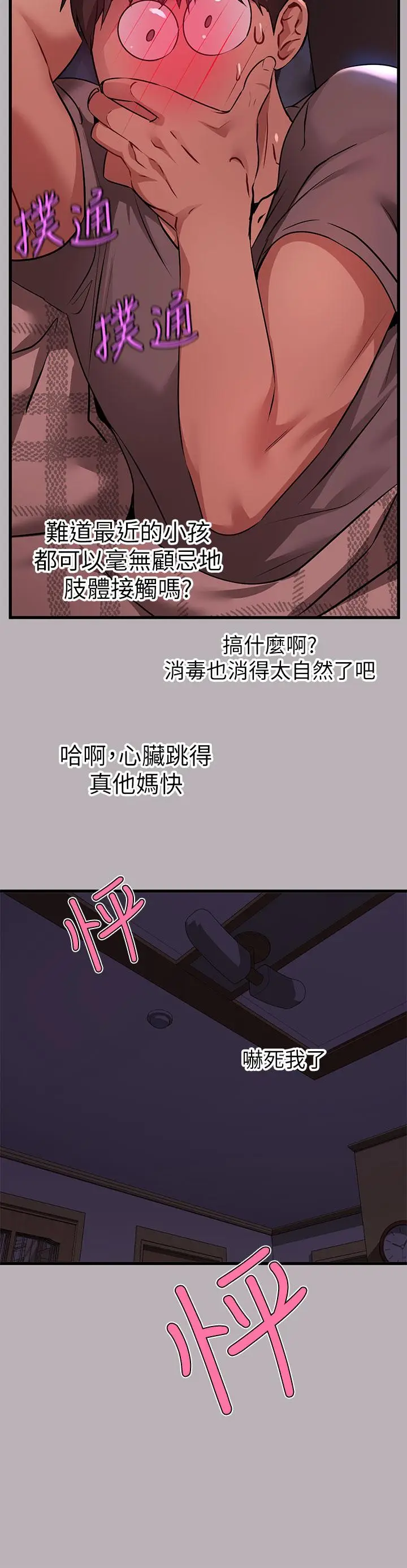《富家女姐姐》第37话图23