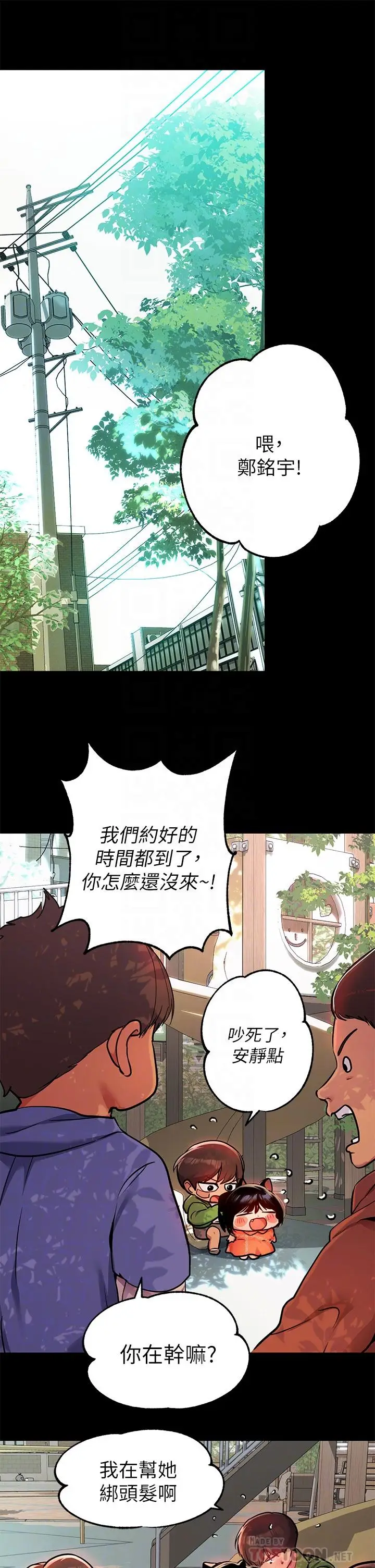 《富家女姐姐》第37话图4