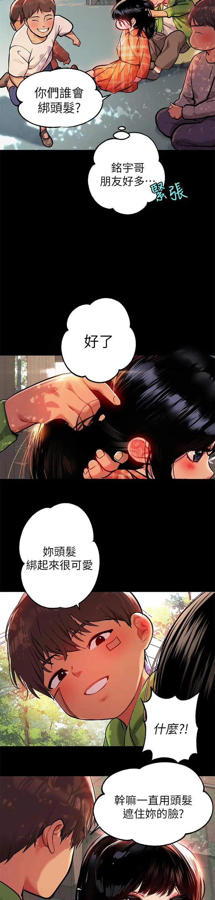 《富家女姐姐》第37话图5
