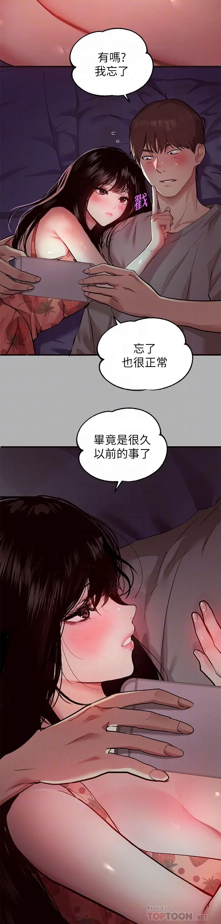 《富家女姐姐》第37话图8