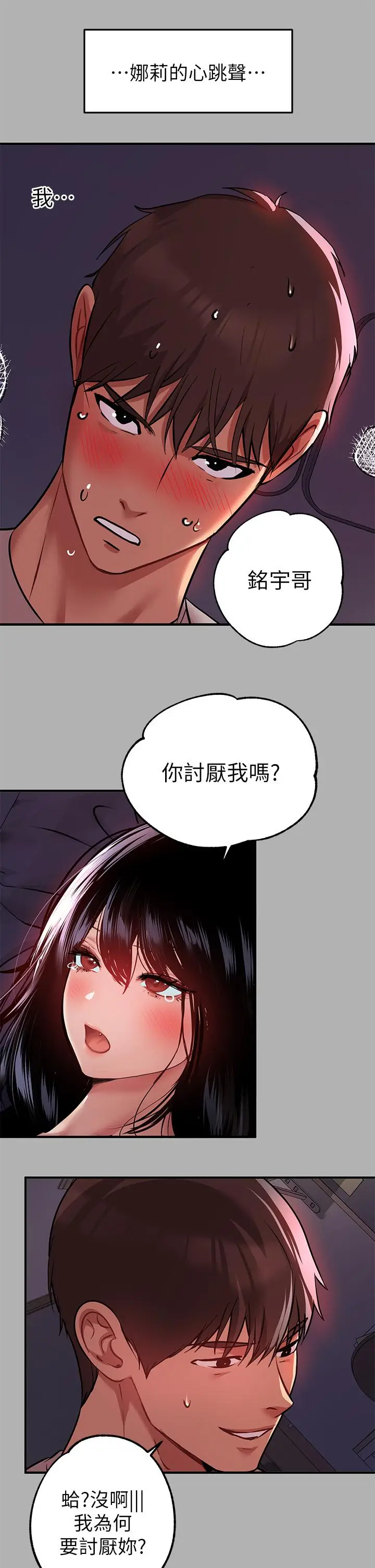 《富家女姐姐》第38话图19