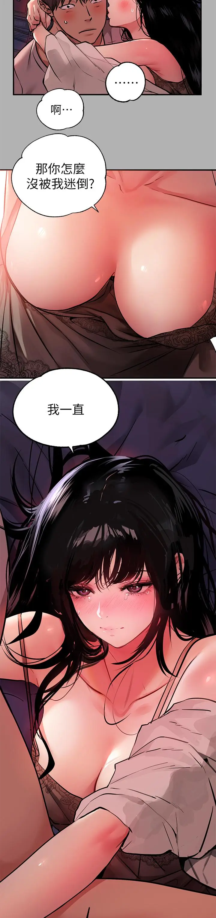 《富家女姐姐》第38话图21