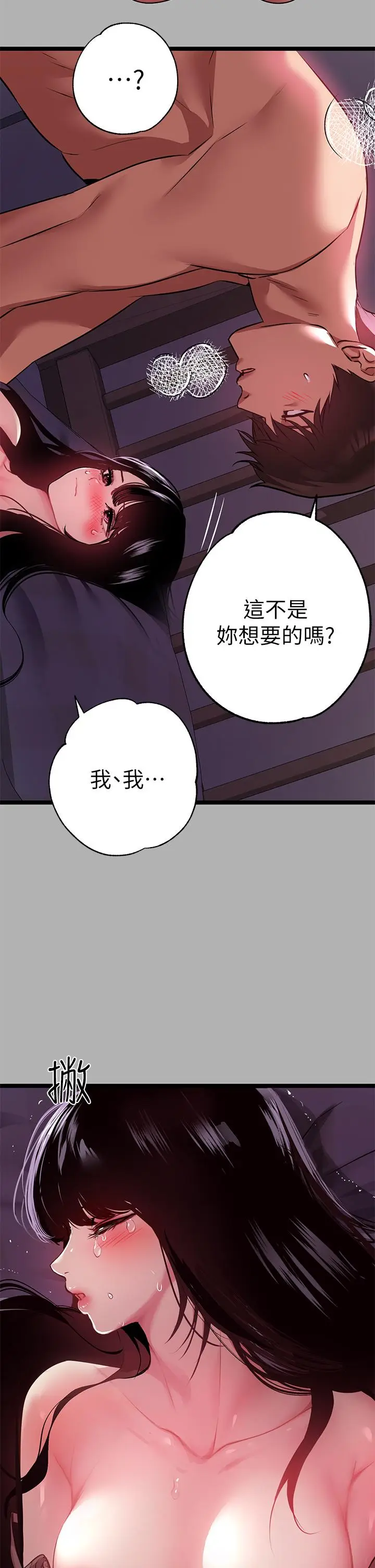 《富家女姐姐》第38话图41