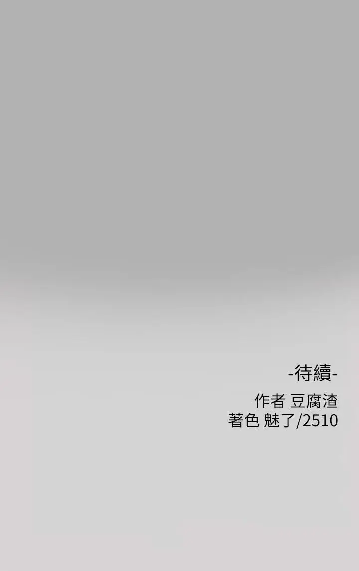 《富家女姐姐》第38话图44