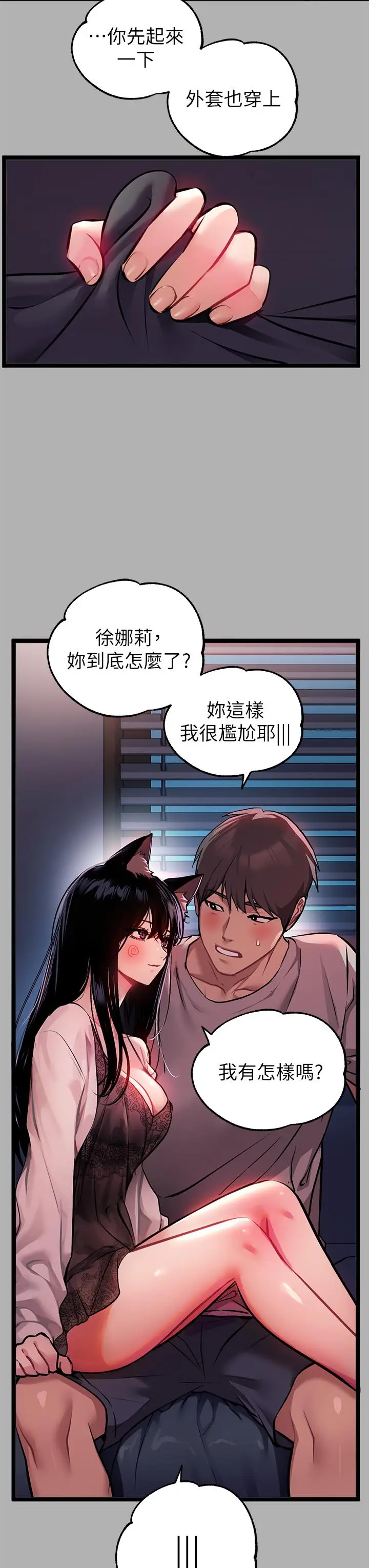 《富家女姐姐》第38话图5