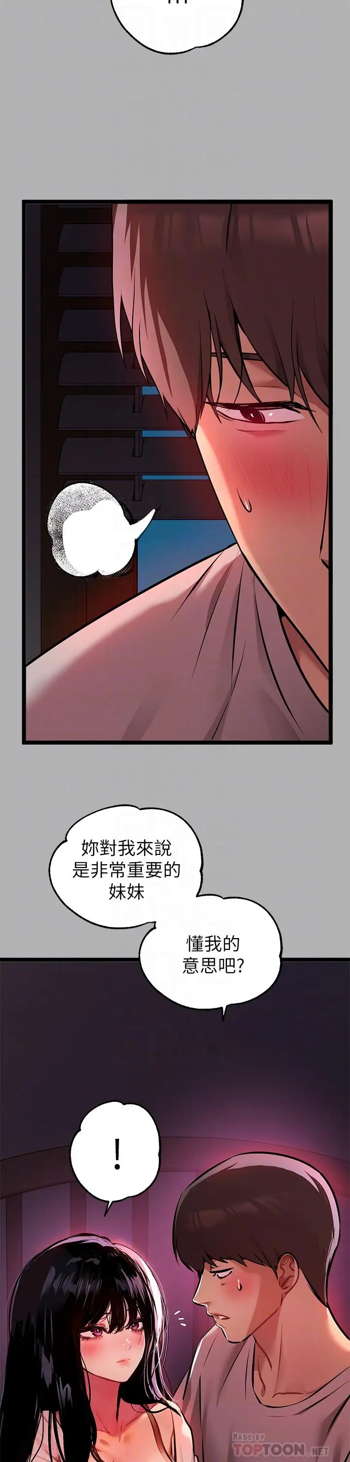 《富家女姐姐》第38话图6