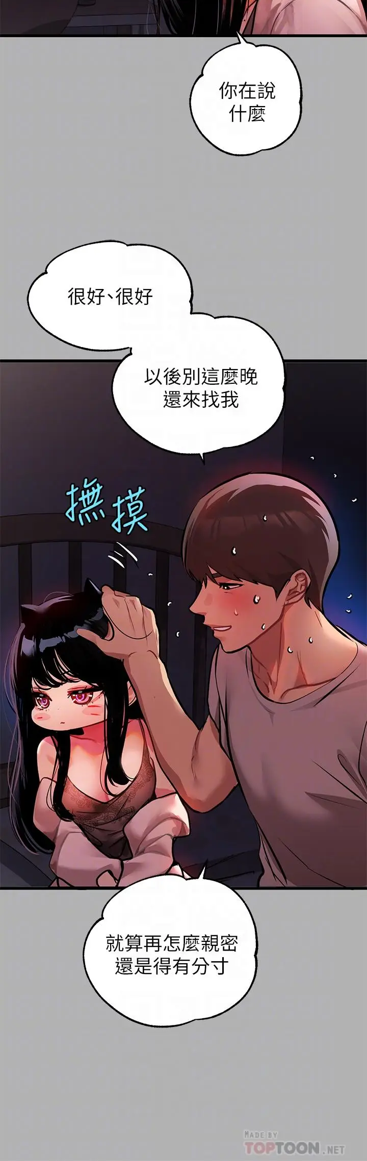 《富家女姐姐》第38话图8