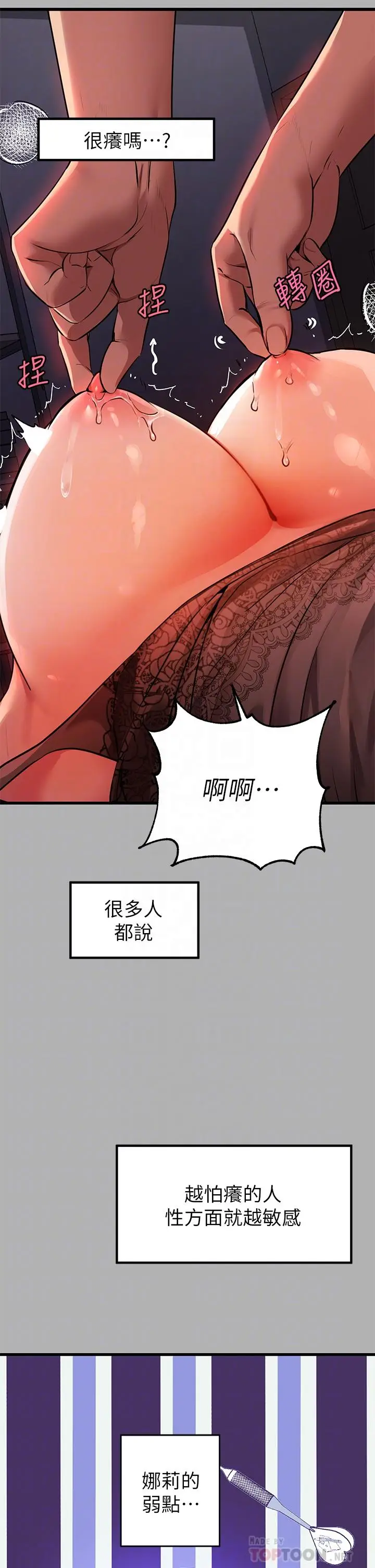 《富家女姐姐》第39话图10