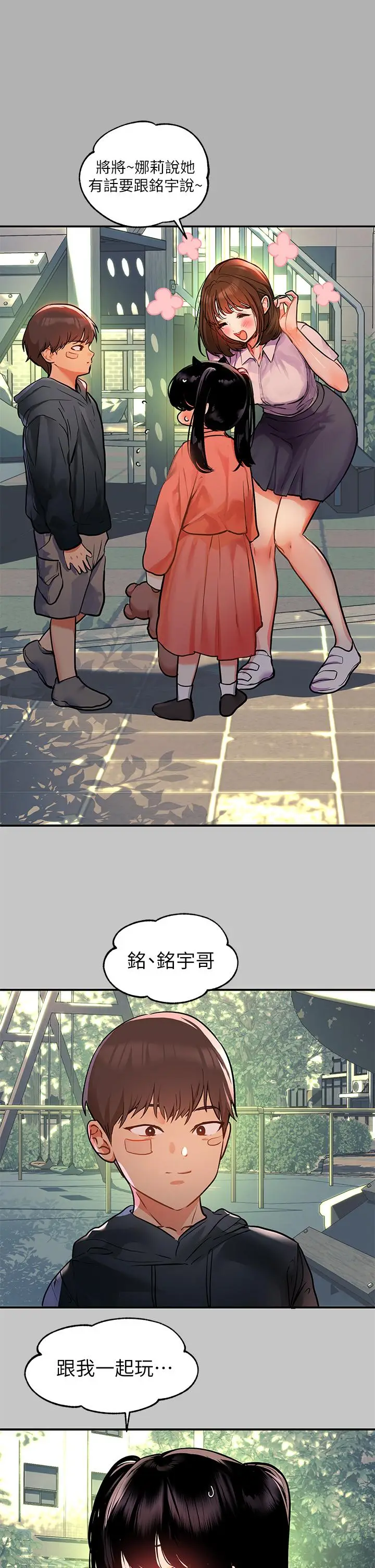 《富家女姐姐》第40话图3