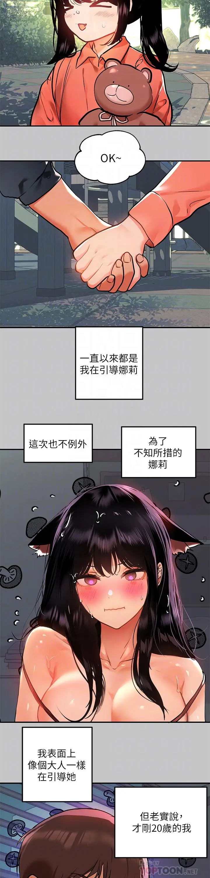 《富家女姐姐》第40话图4