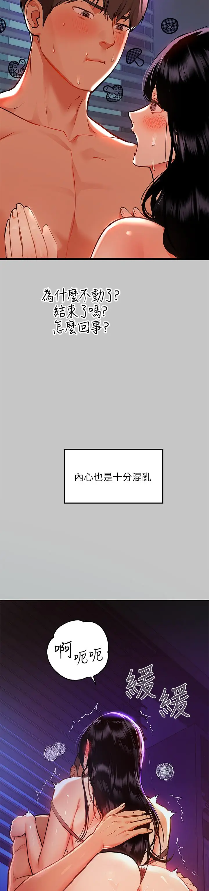 《富家女姐姐》第40话图5