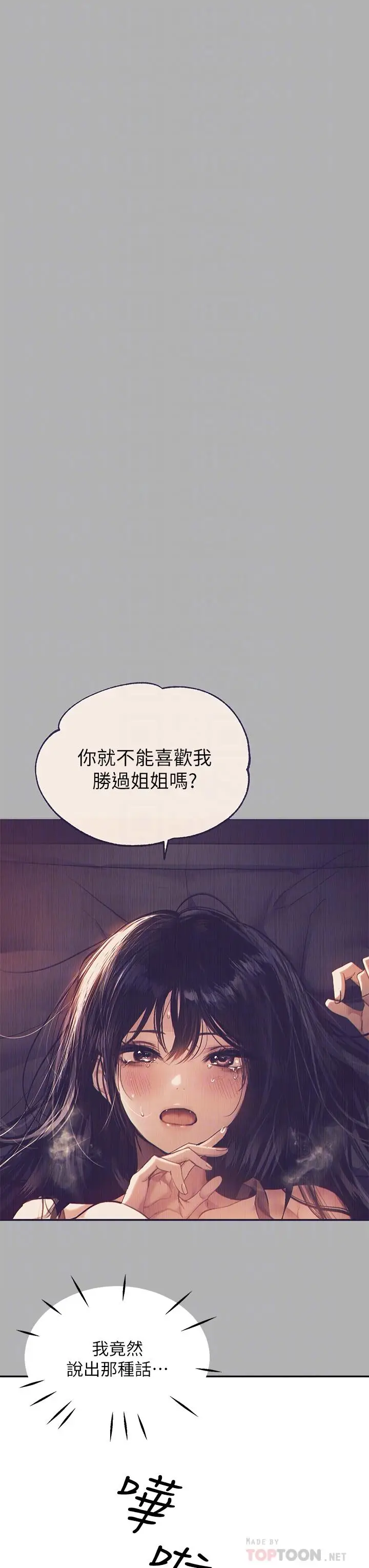 《富家女姐姐》第41话图10