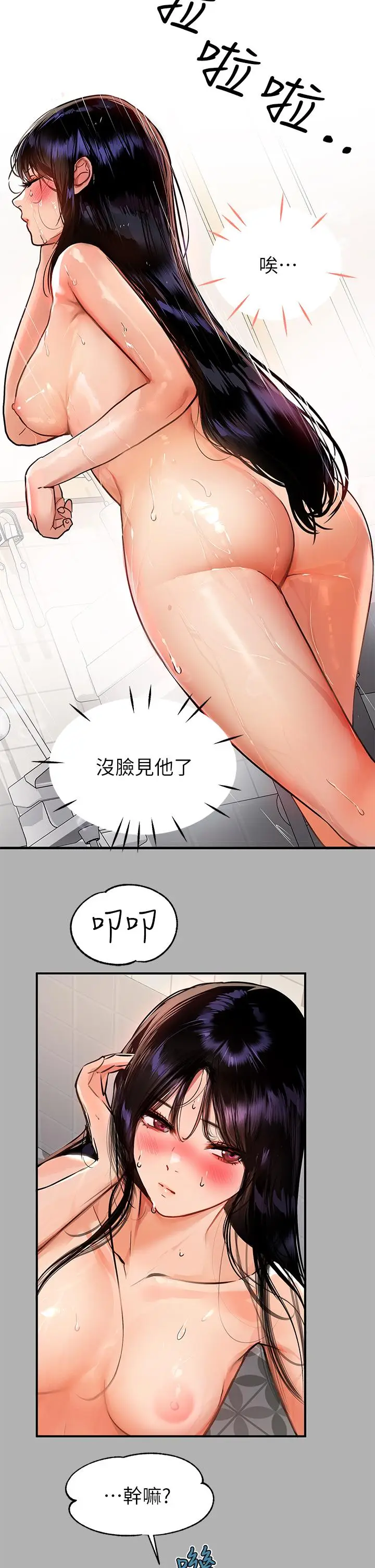 《富家女姐姐》第41话图11