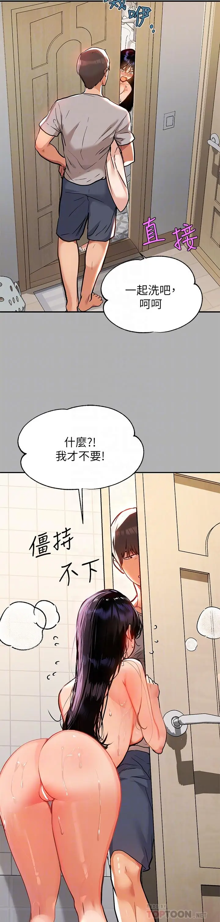 《富家女姐姐》第41话图12