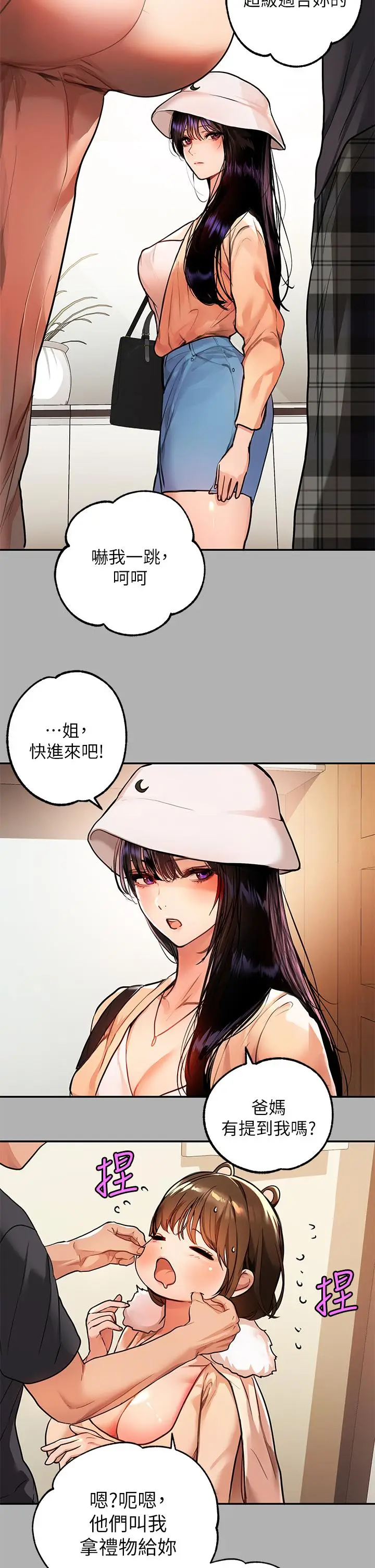 《富家女姐姐》第41话图24