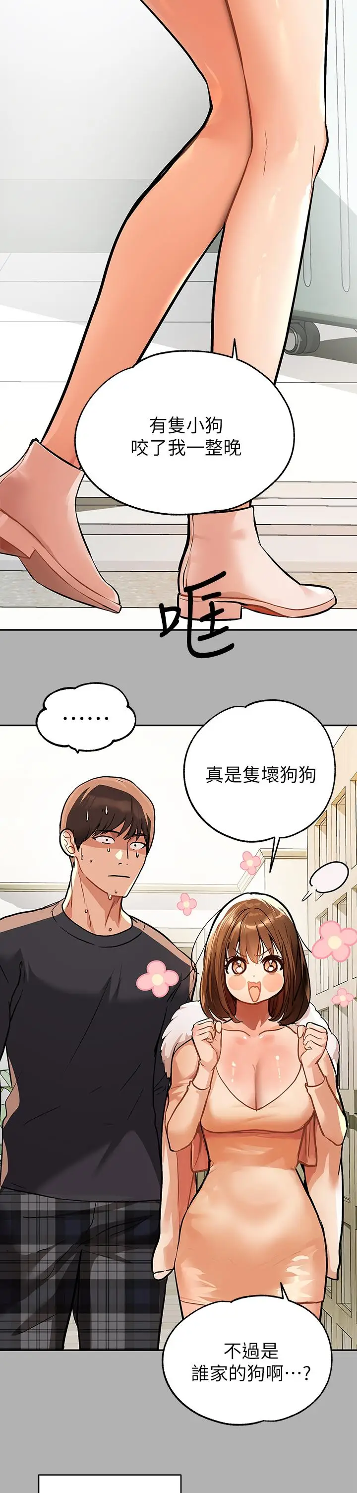 《富家女姐姐》第41话图29