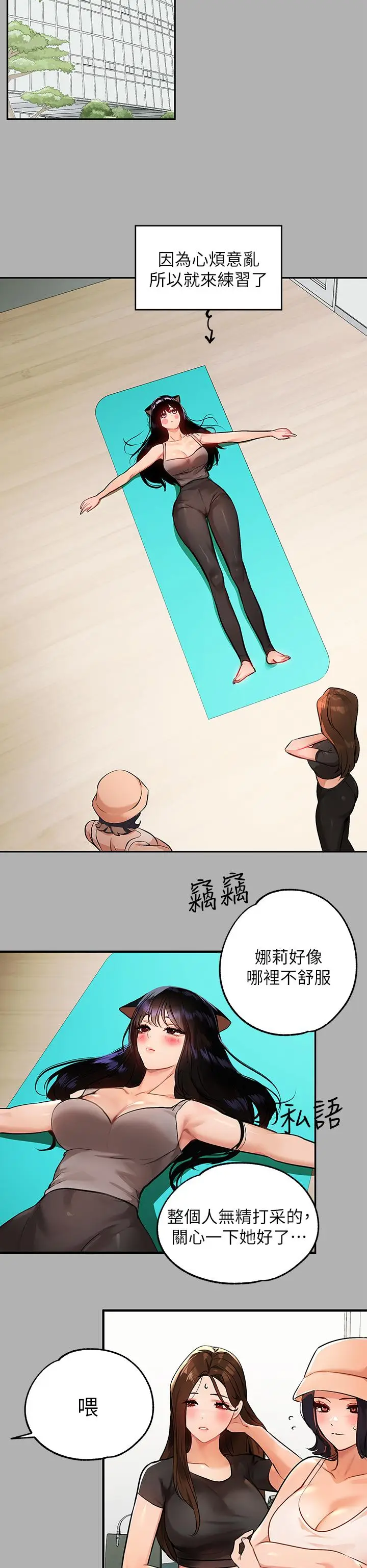 《富家女姐姐》第41话图33