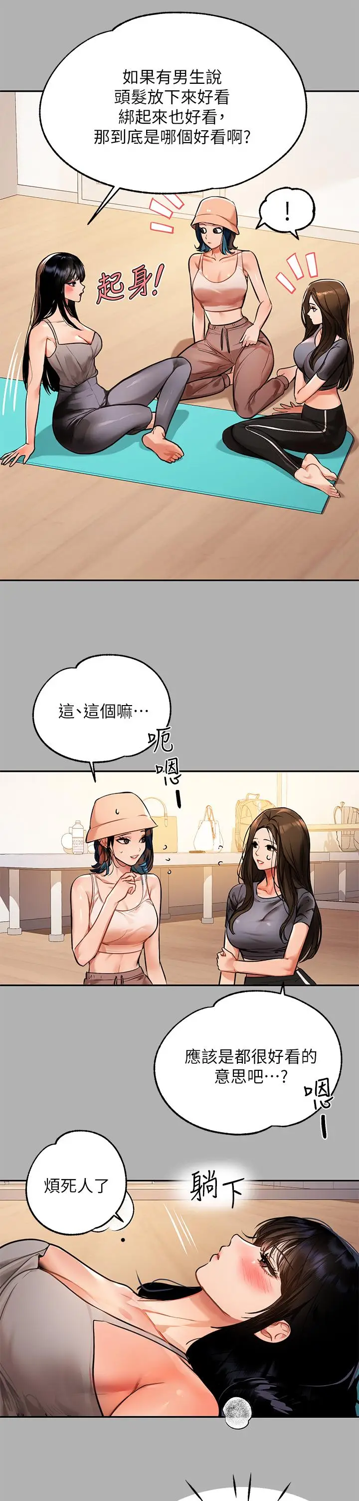《富家女姐姐》第41话图35