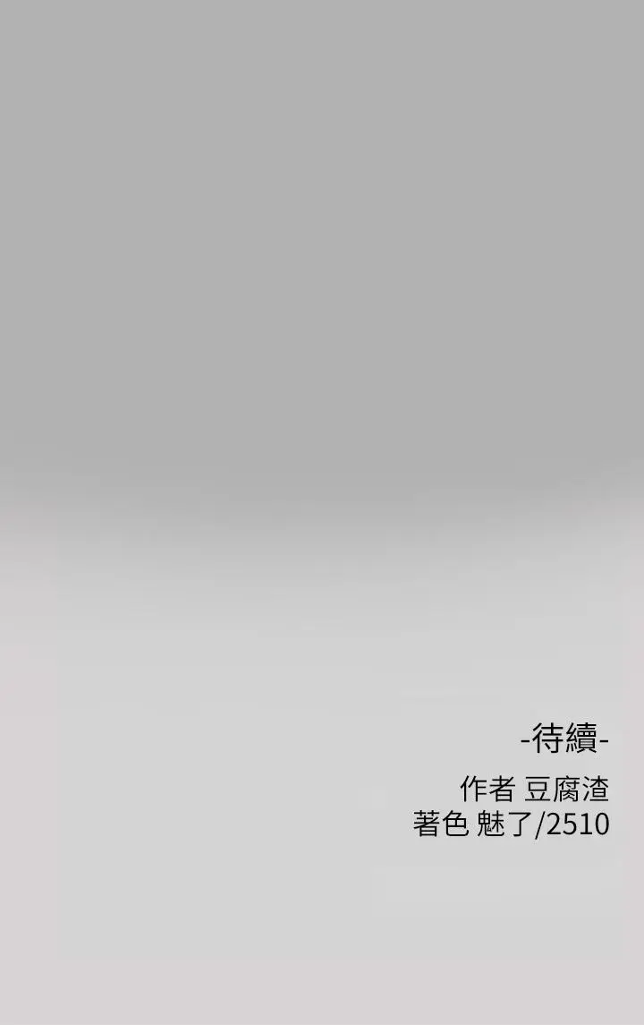 《富家女姐姐》第41话图41