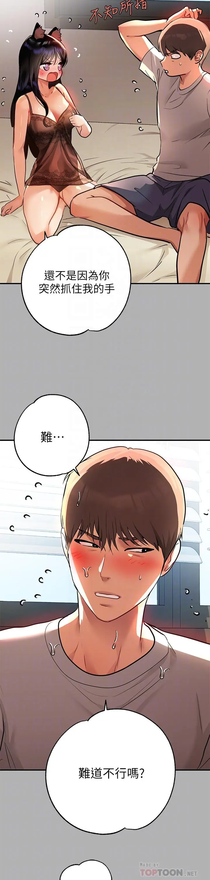 《富家女姐姐》第41话图6