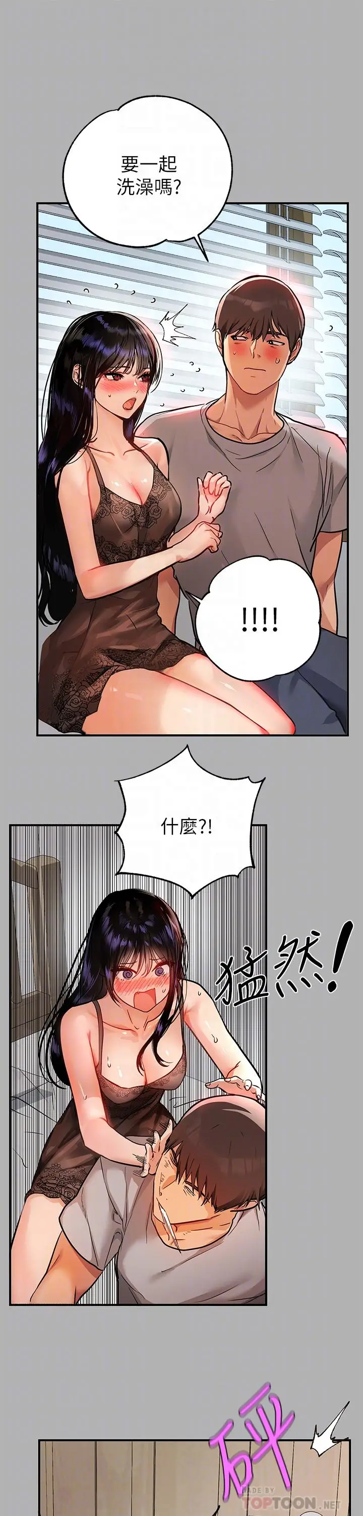 《富家女姐姐》第41话图8