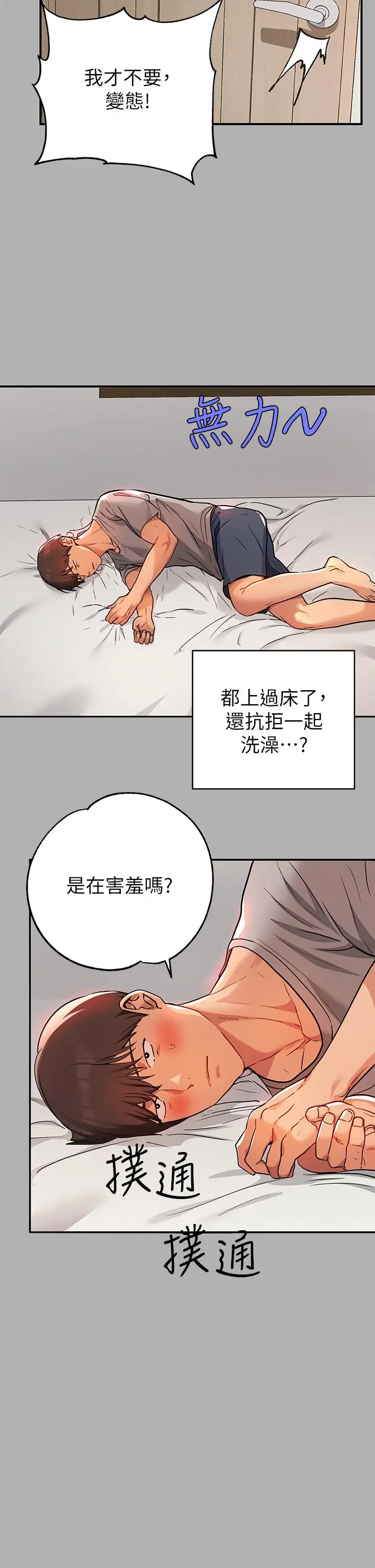 《富家女姐姐》第41话图9
