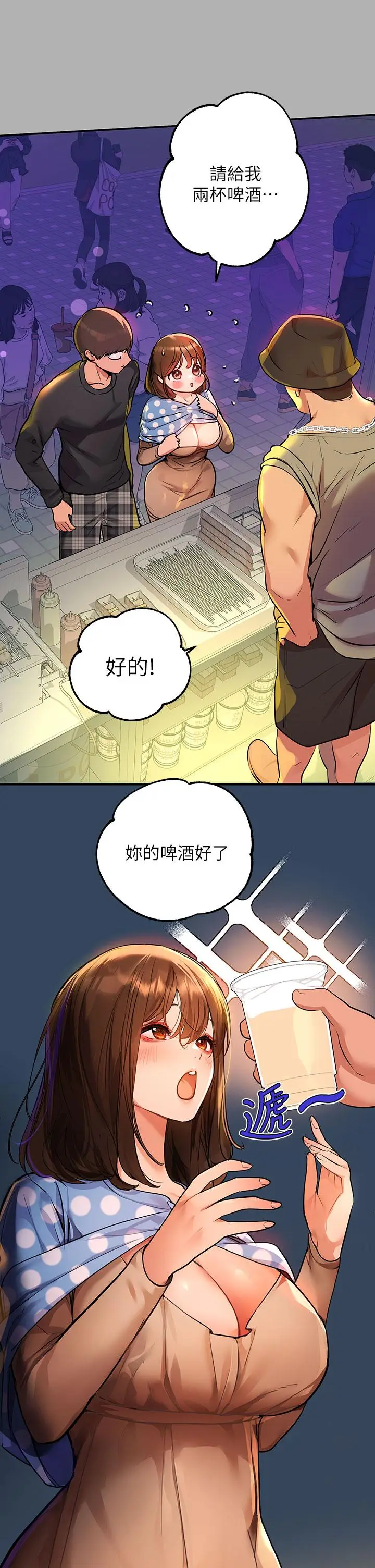 《富家女姐姐》第42话图11
