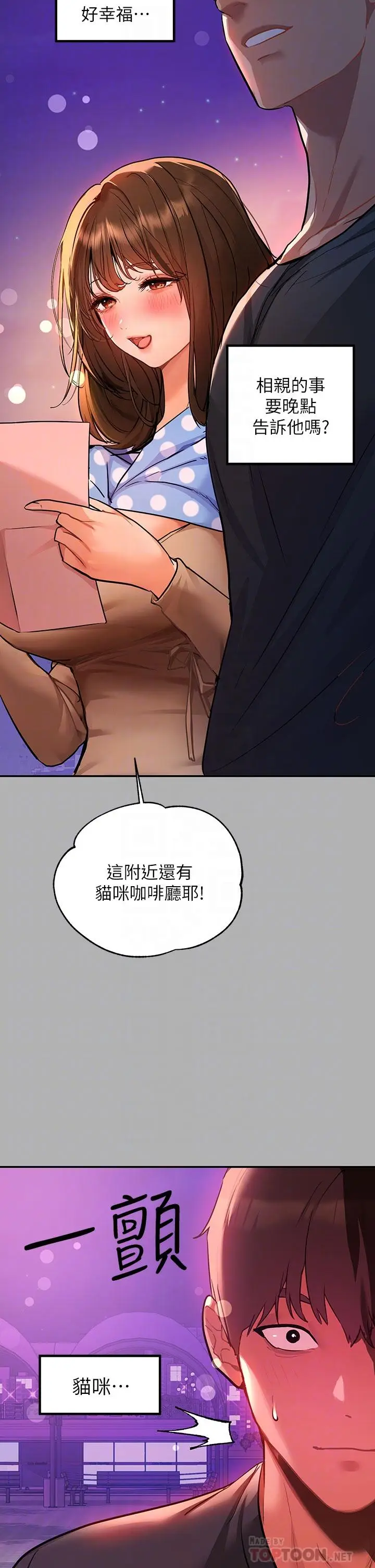 《富家女姐姐》第42话图14