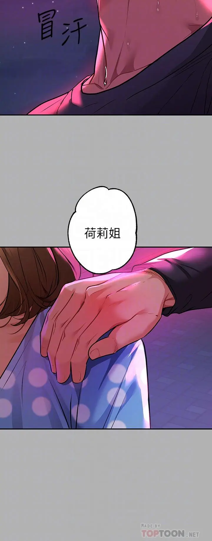 《富家女姐姐》第42话图16