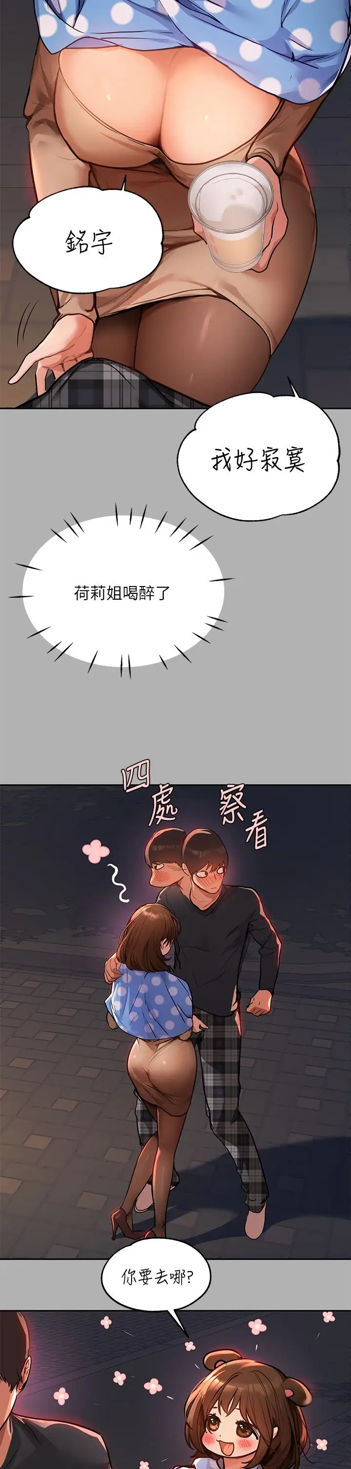 《富家女姐姐》第42话图21