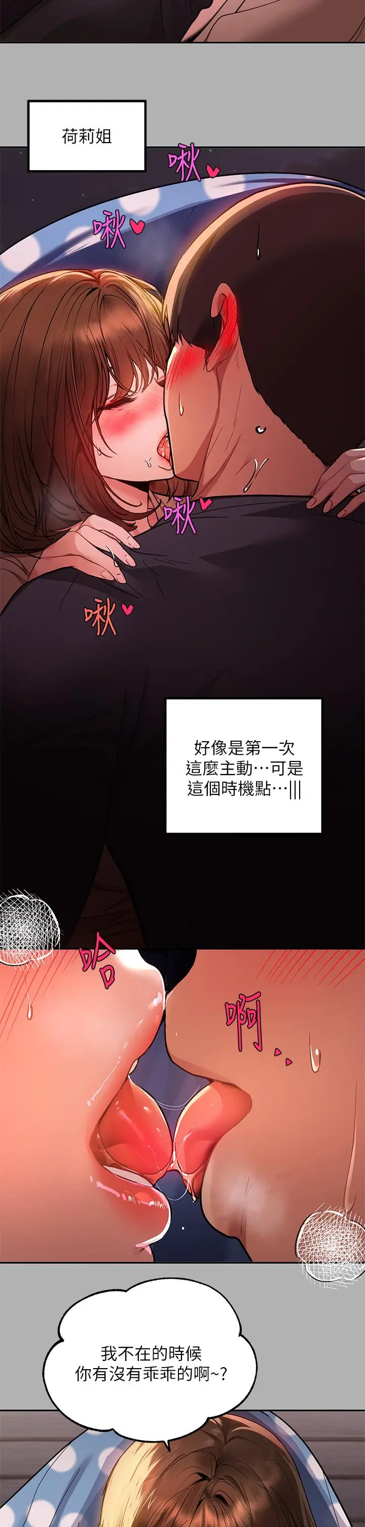 《富家女姐姐》第42话图25