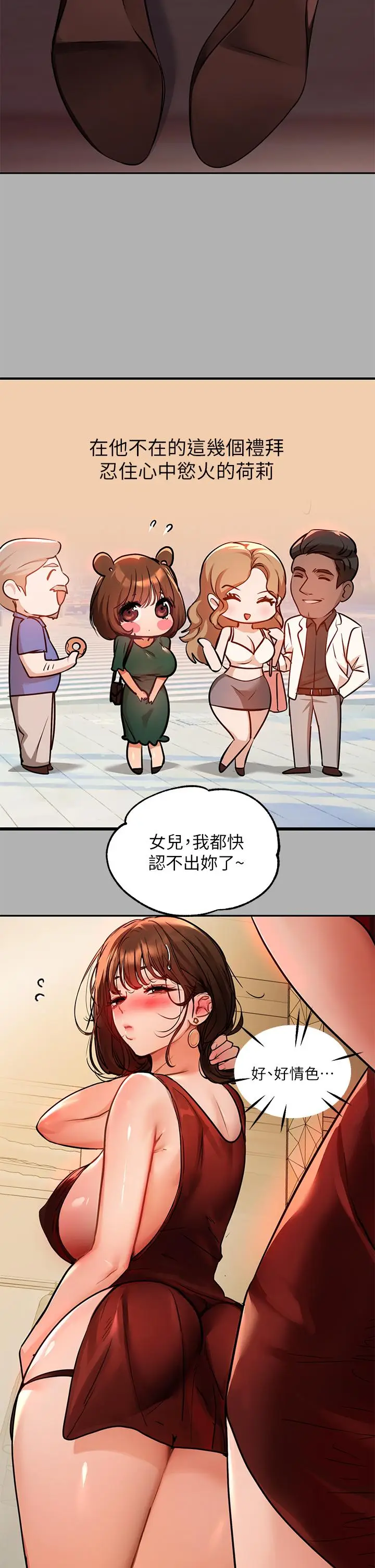 《富家女姐姐》第42话图36