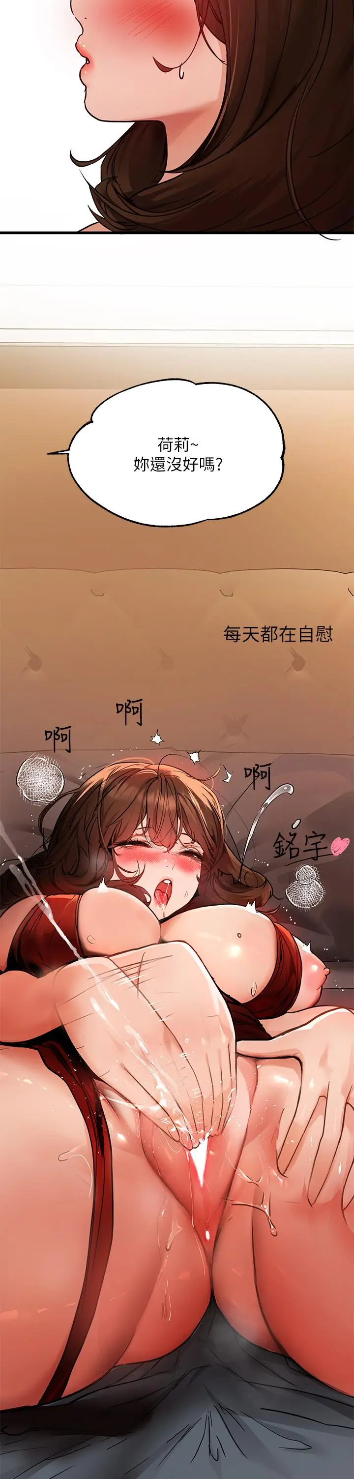 《富家女姐姐》第42话图38