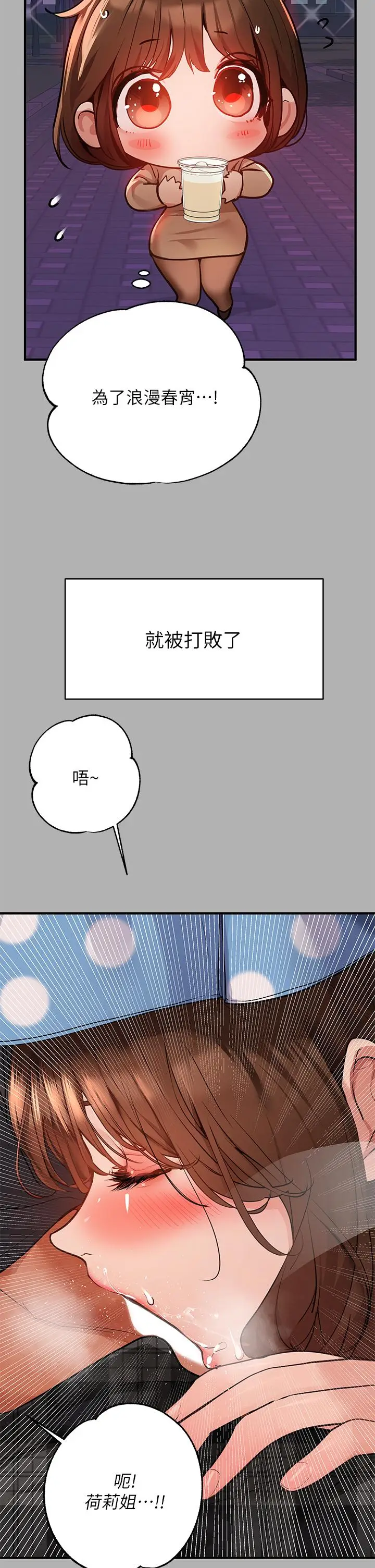 《富家女姐姐》第42话图41
