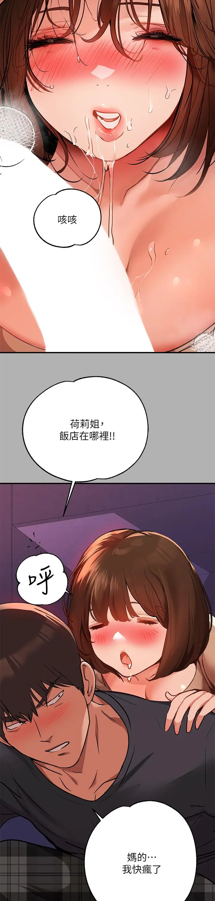 《富家女姐姐》第42话图43
