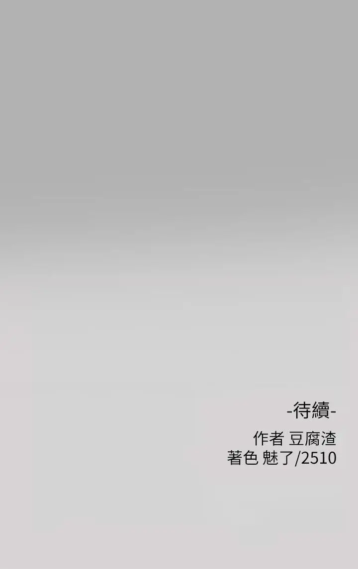 《富家女姐姐》第42话图47