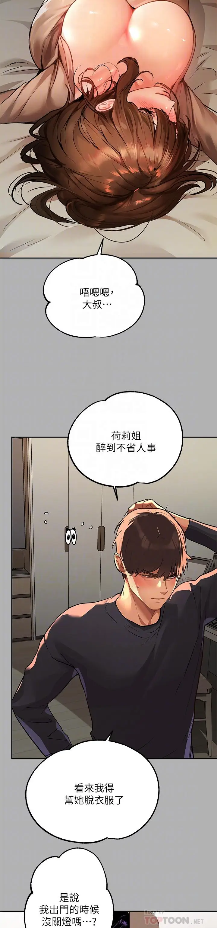 《富家女姐姐》第43话图10