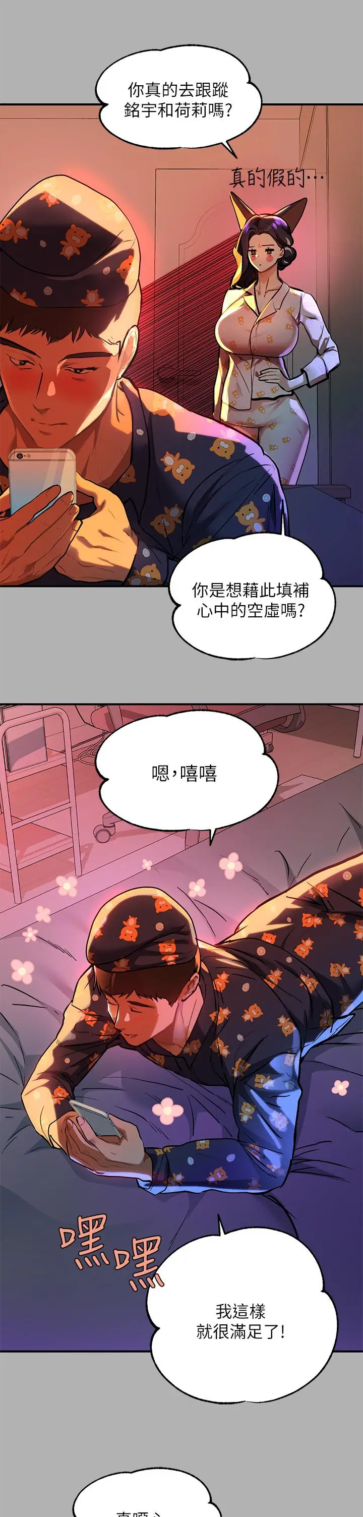 《富家女姐姐》第43话图2