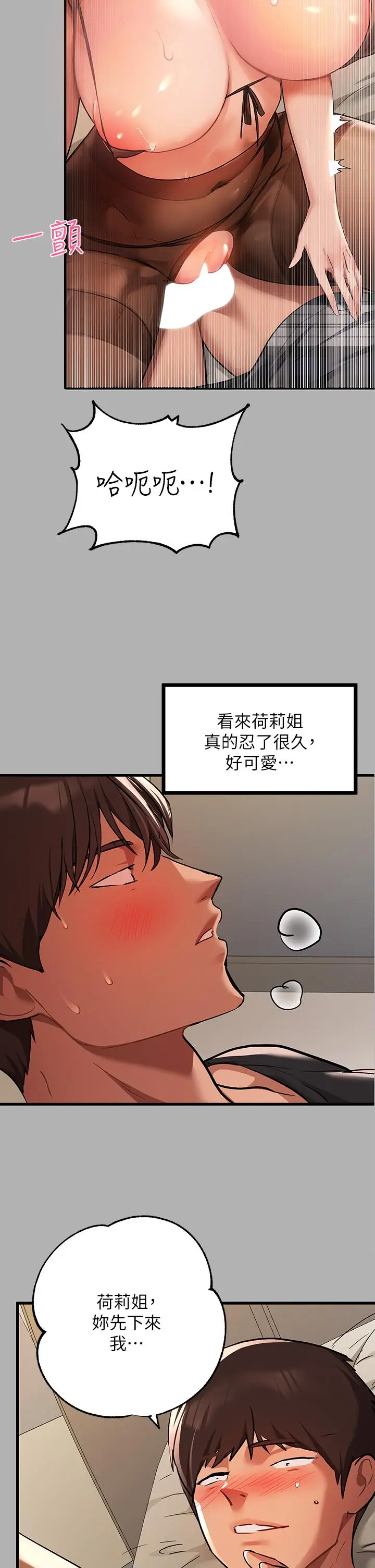 《富家女姐姐》第43话图25