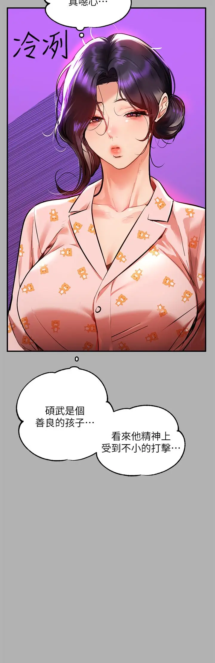 《富家女姐姐》第43话图3