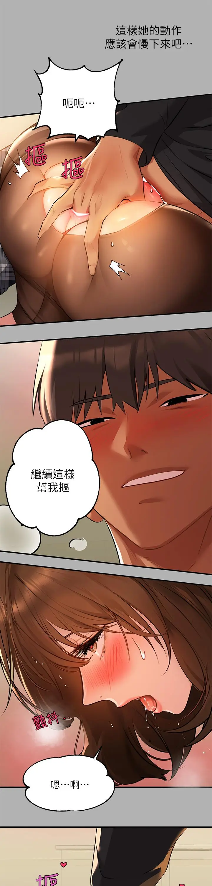 《富家女姐姐》第43话图33