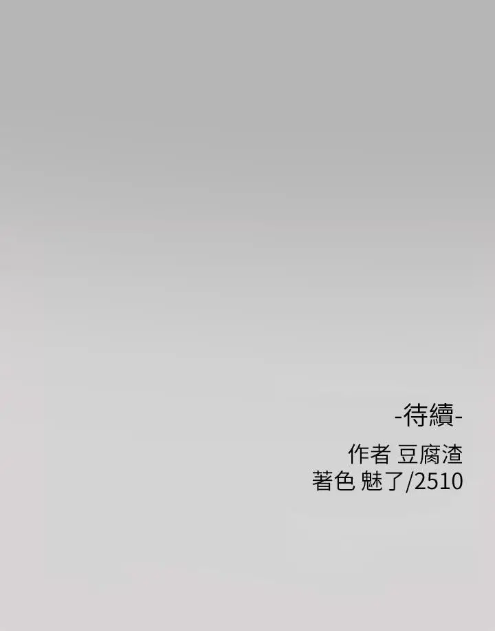 《富家女姐姐》第43话图43