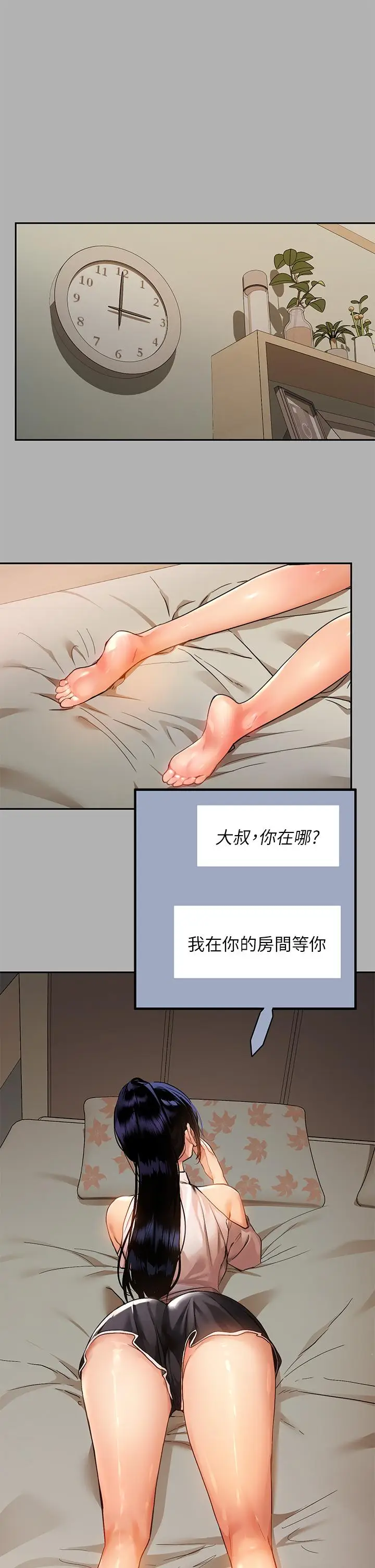 《富家女姐姐》第43话图5