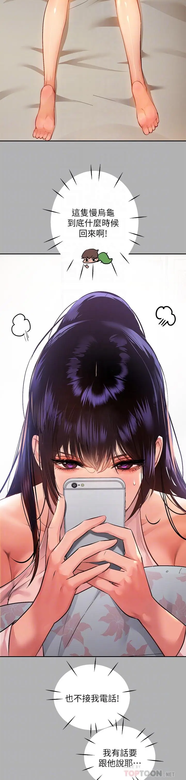 《富家女姐姐》第43话图6