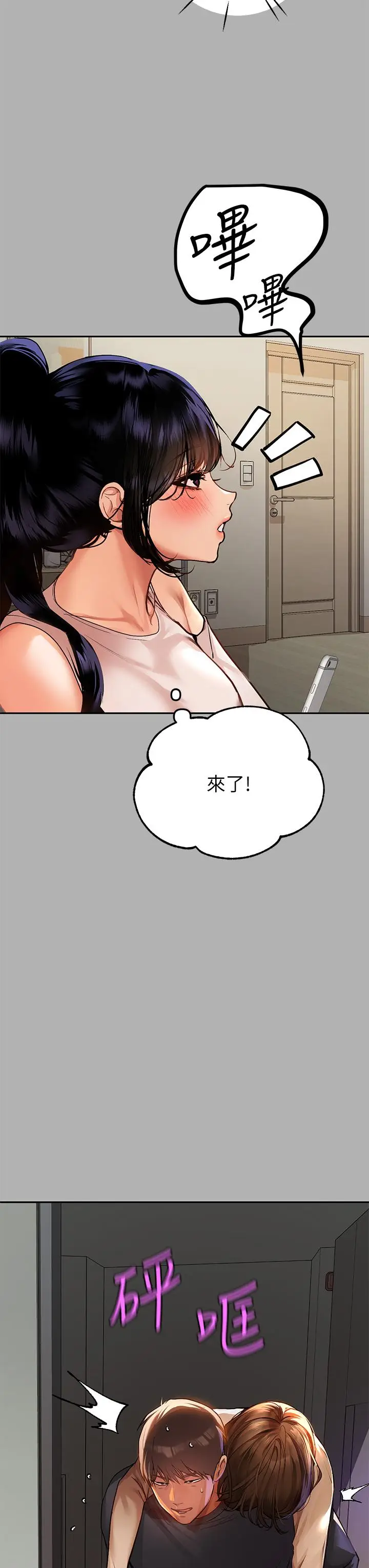 《富家女姐姐》第43话图7