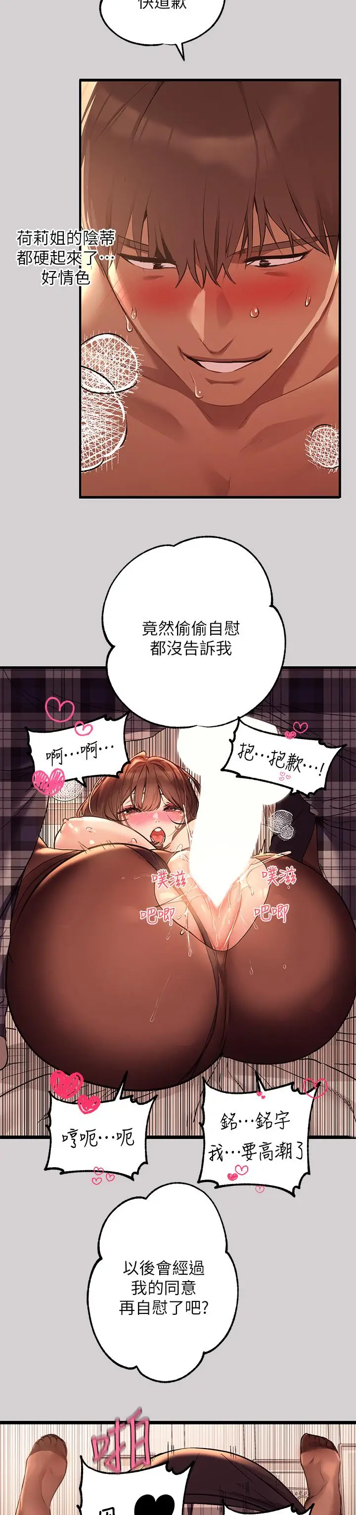 《富家女姐姐》第44话图15