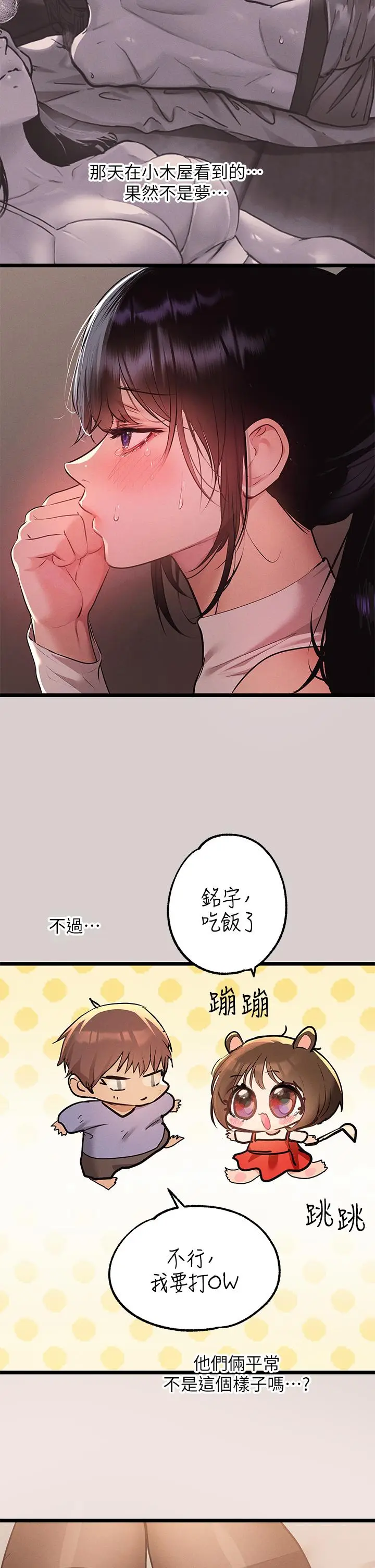 《富家女姐姐》第44话图22