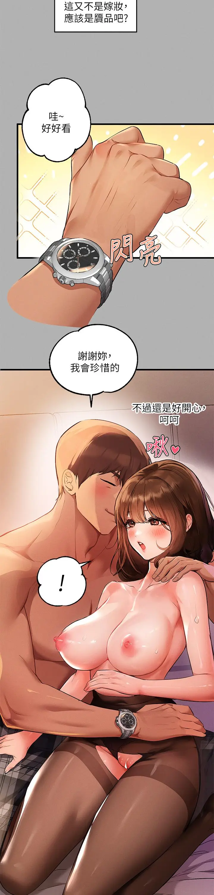 《富家女姐姐》第44话图32