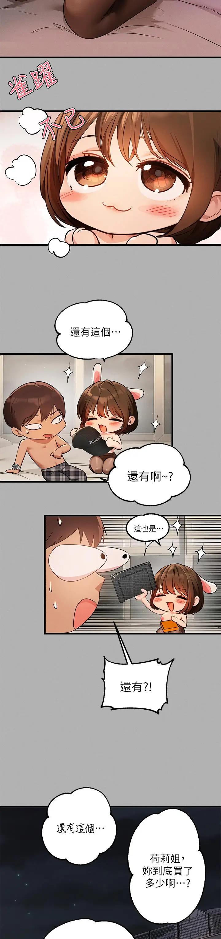 《富家女姐姐》第44话图33